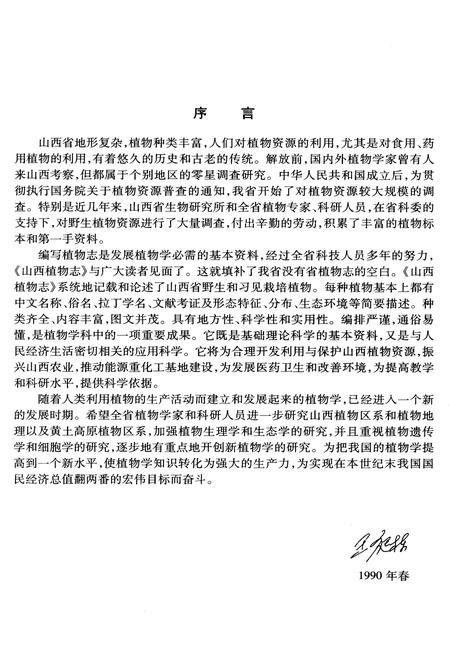 《山西植物志 第四卷》.pdf_山西省志插图5