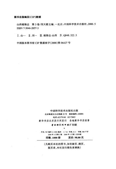 《山西植物志 第三卷》.pdf_山西省志插图3