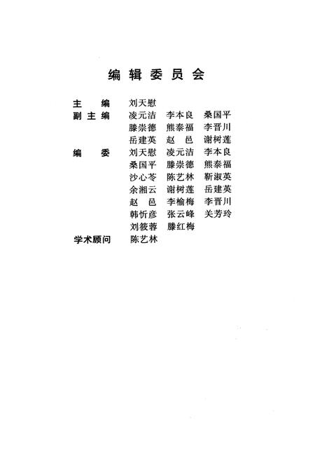 《山西植物志 第三卷》.pdf_山西省志插图4