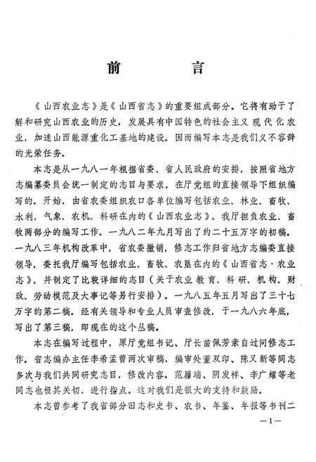 《山西农业志》.pdf_山西省志插图2