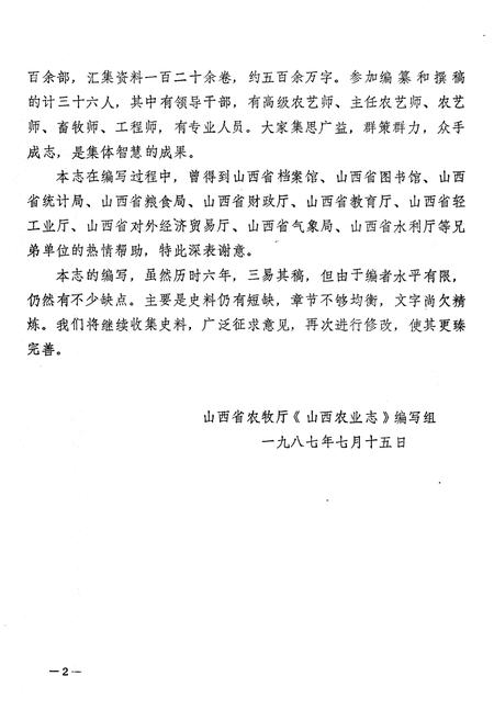 《山西农业志》.pdf_山西省志插图3