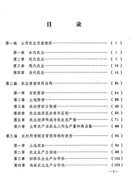 《山西农业志》.pdf_山西省志插图4