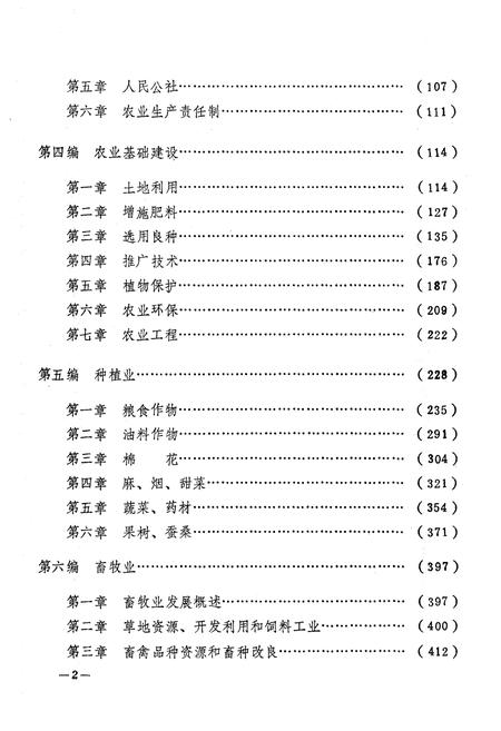 《山西农业志》.pdf_山西省志插图5