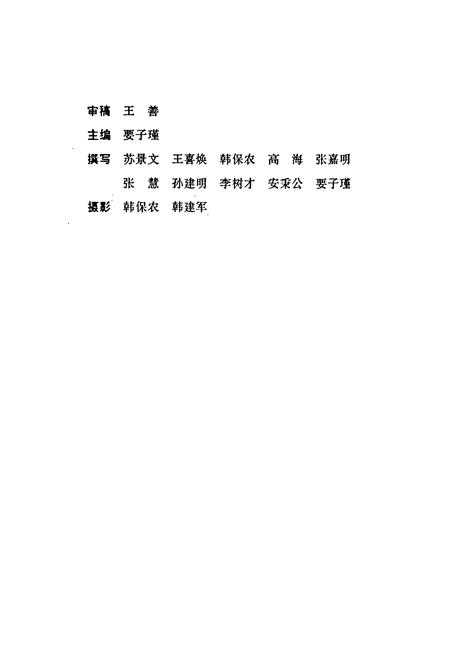 《己巳雁北地震志》.pdf_山西省志插图2