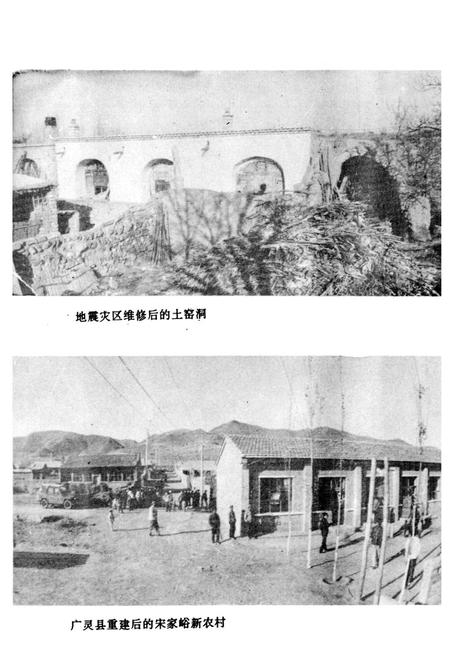 《己巳雁北地震志》.pdf_山西省志插图5