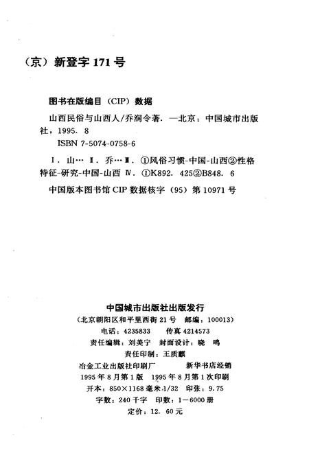 《山西民俗与山西人》.pdf_山西省志插图2