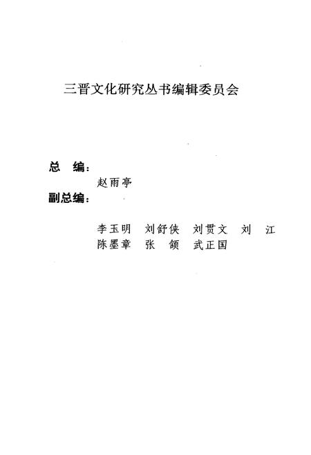 《山西民俗与山西人》.pdf_山西省志插图3