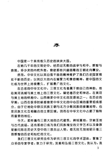 《山西民俗与山西人》.pdf_山西省志插图4