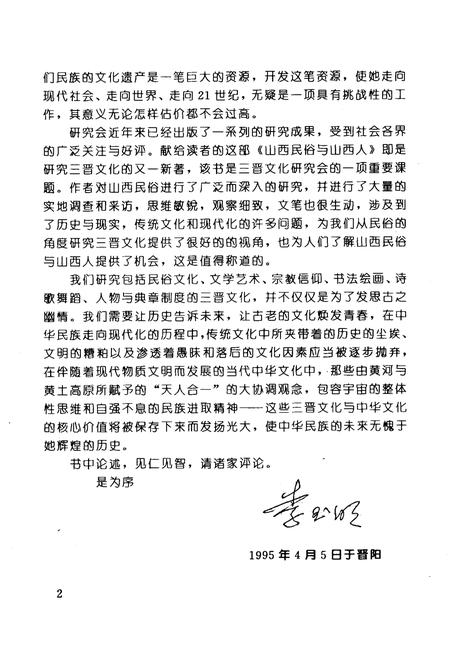 《山西民俗与山西人》.pdf_山西省志插图5