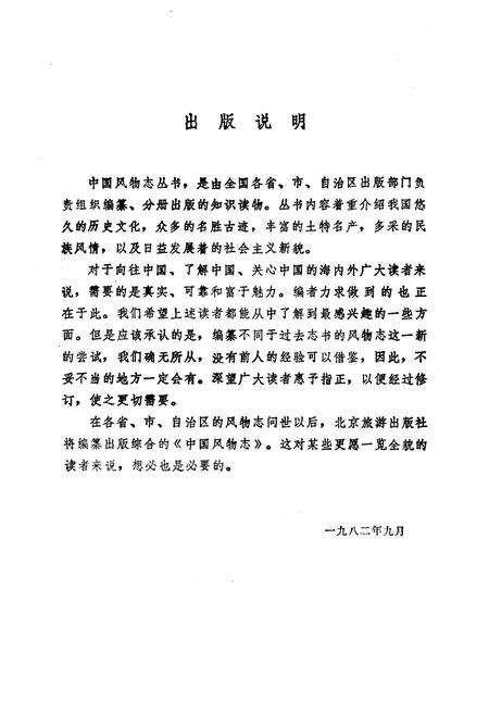 《山西风物志》.pdf_山西省志插图2