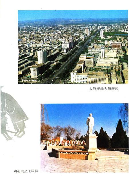 《山西风物志》.pdf_山西省志插图3