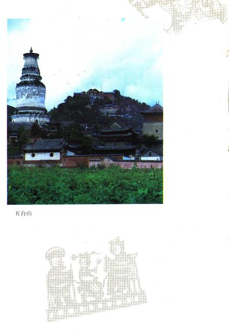 《山西风物志》.pdf_山西省志插图4