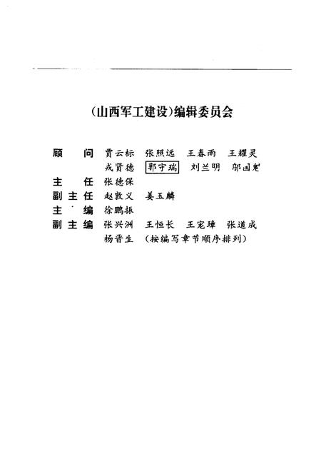 《山西军工建设》.pdf_山西省志插图2