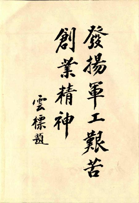 《山西军工建设》.pdf_山西省志插图3