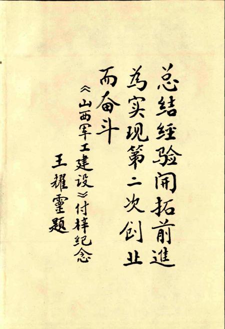 《山西军工建设》.pdf_山西省志插图5