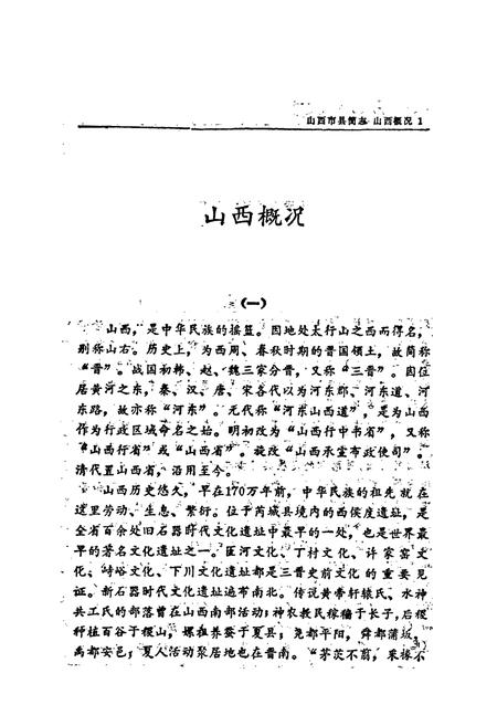 《山西市县简志》.pdf_山西省志插图4
