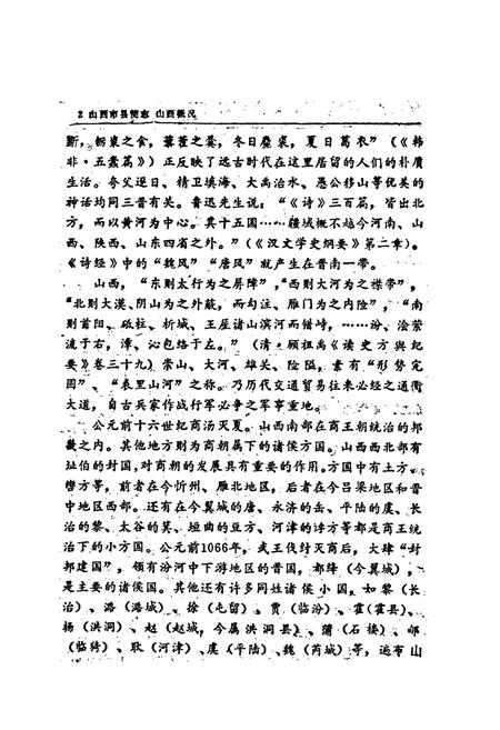 《山西市县简志》.pdf_山西省志插图5