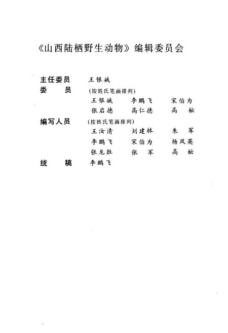 《山西陆栖野生动物》.pdf_山西省志插图2