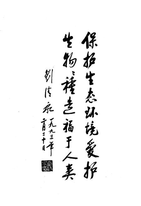 《山西陆栖野生动物》.pdf_山西省志插图4