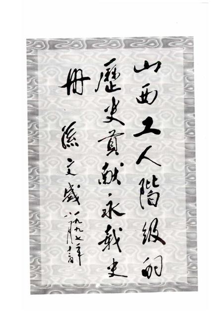 《山西省工会志》.pdf_山西省志插图3