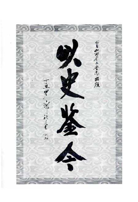 《山西省工会志》.pdf_山西省志插图4