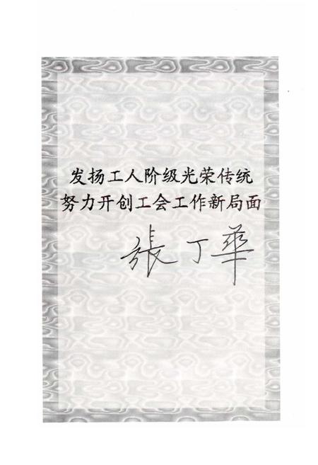 《山西省工会志》.pdf_山西省志插图5