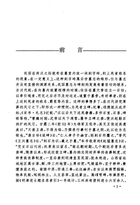 《河东出土墓志录》.pdf_山西省志插图2