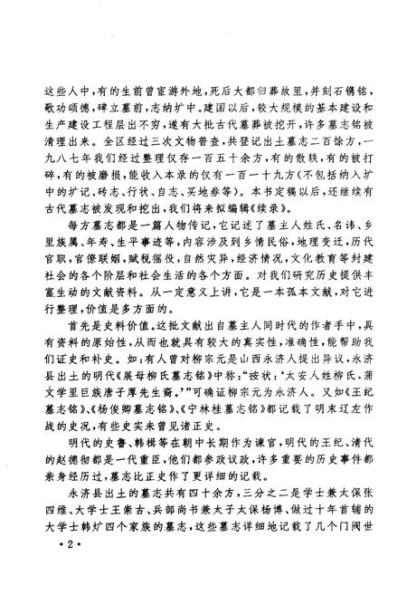 《河东出土墓志录》.pdf_山西省志插图3