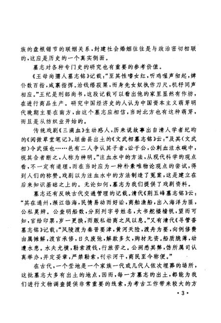 《河东出土墓志录》.pdf_山西省志插图4