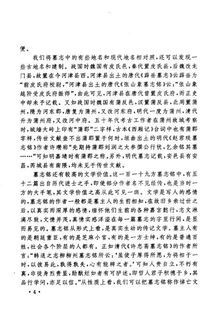 《河东出土墓志录》.pdf_山西省志插图5