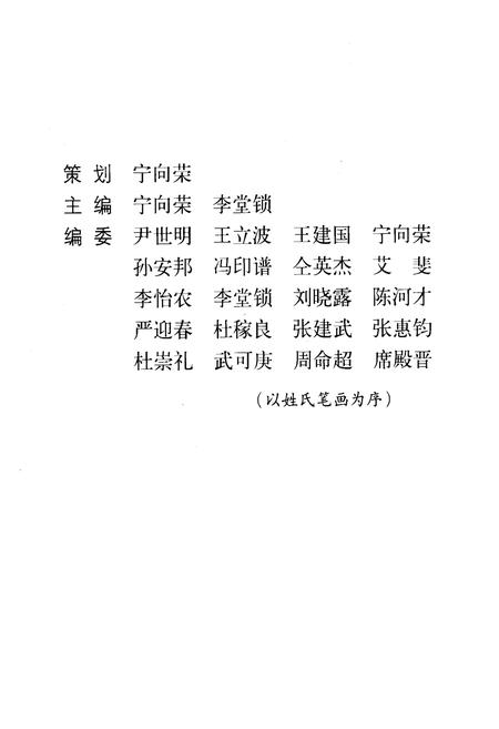 《当代河东人物志》.pdf_山西省志插图2