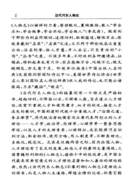 《当代河东人物志》.pdf_山西省志插图4