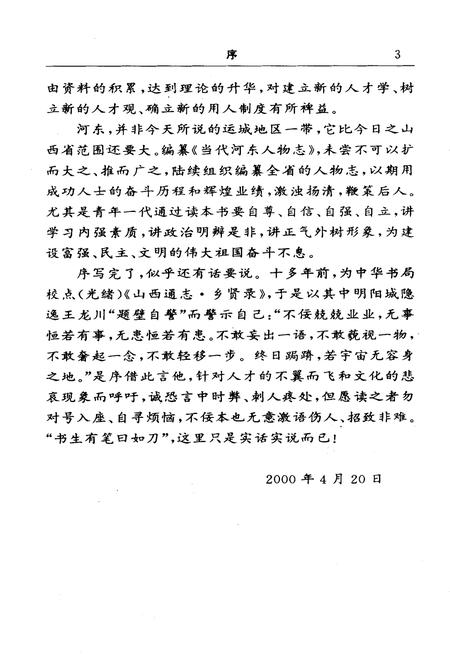 《当代河东人物志》.pdf_山西省志插图5