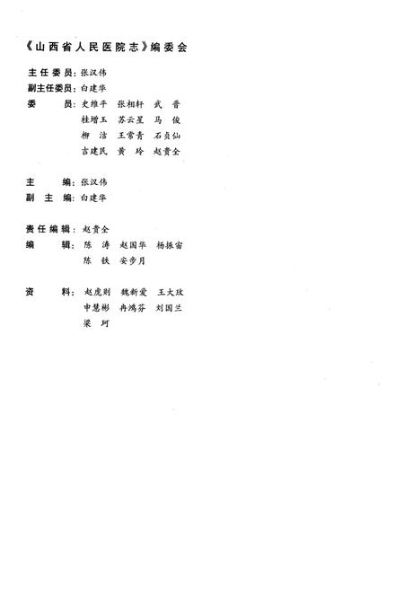 《山西省人民医院志》.pdf_山西省志插图2