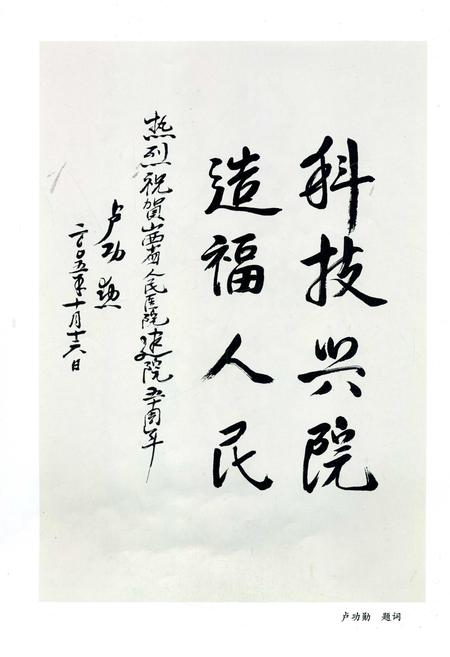 《山西省人民医院志》.pdf_山西省志插图3