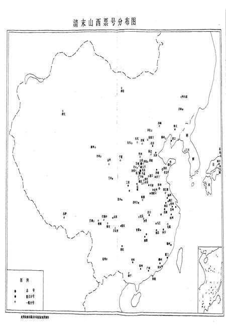 《山西标号史料》.pdf_山西省志插图3