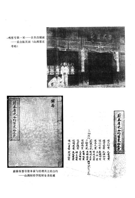 《山西标号史料》.pdf_山西省志插图4