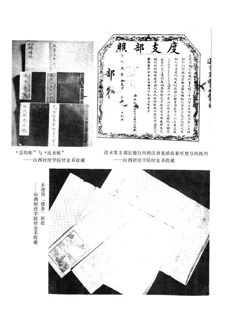 《山西标号史料》.pdf_山西省志插图5