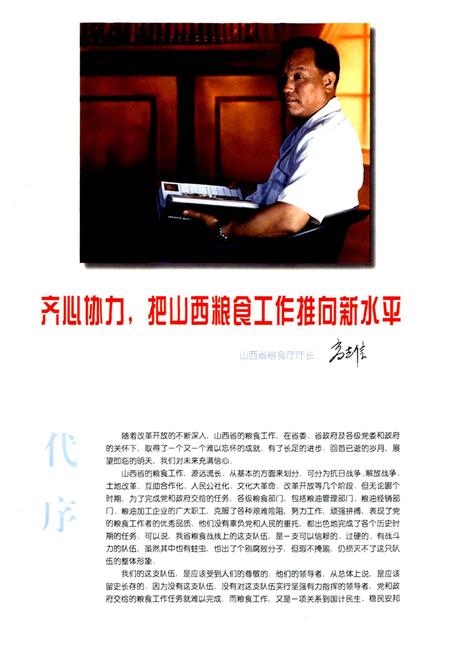 《山西粮官志》.pdf_山西省志插图2