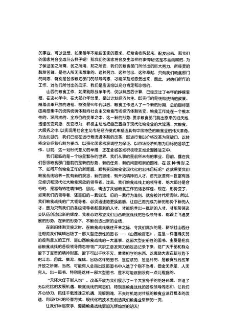 《山西粮官志》.pdf_山西省志插图3