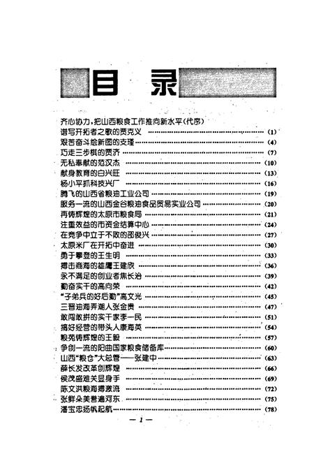 《山西粮官志》.pdf_山西省志插图4