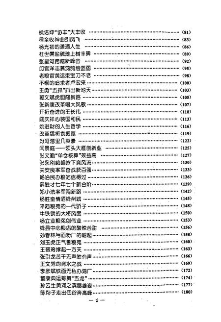 《山西粮官志》.pdf_山西省志插图5