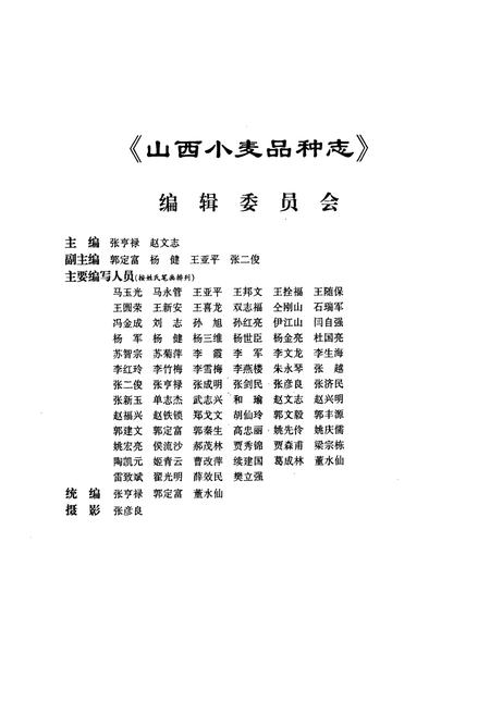 《山西小麦品种志》.pdf_山西省志插图2