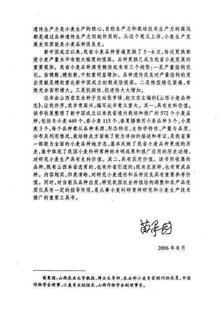 《山西小麦品种志》.pdf_山西省志插图4