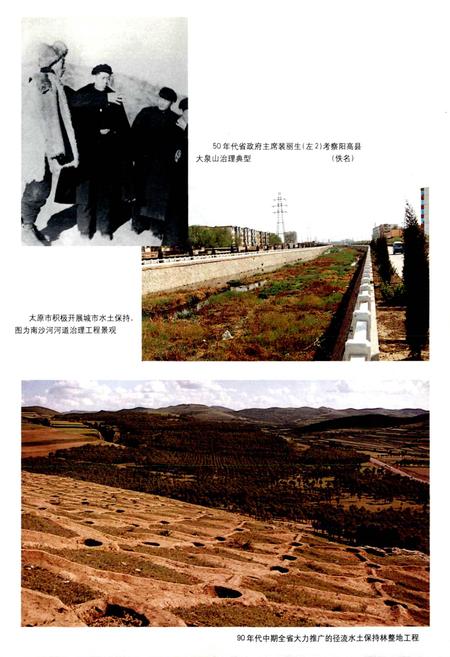 《山西水土保持志》.pdf_山西省志插图4