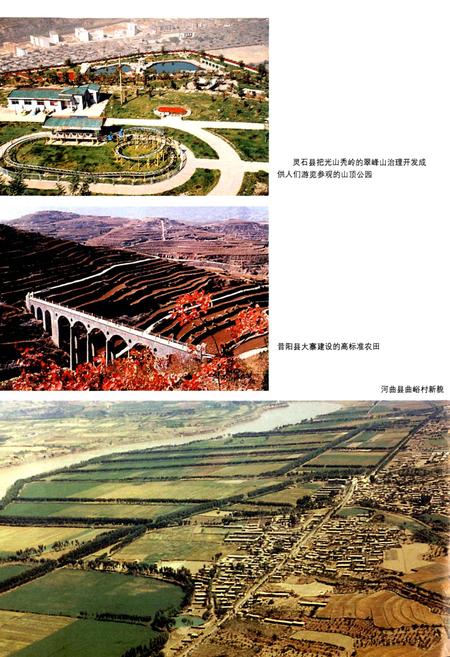 《山西水土保持志》.pdf_山西省志插图5