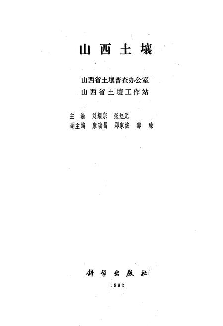 《山西土壤》.pdf_山西省志插图1