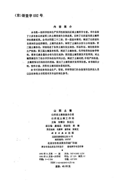 《山西土壤》.pdf_山西省志插图2