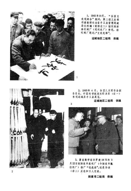《山西二轻（手）工业志》.pdf_山西省志插图4
