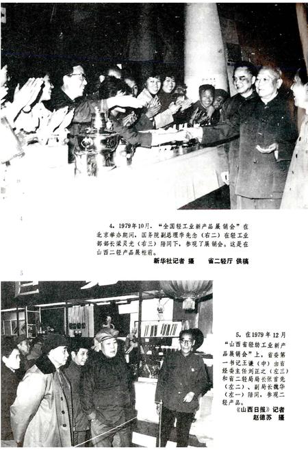 《山西二轻（手）工业志》.pdf_山西省志插图5